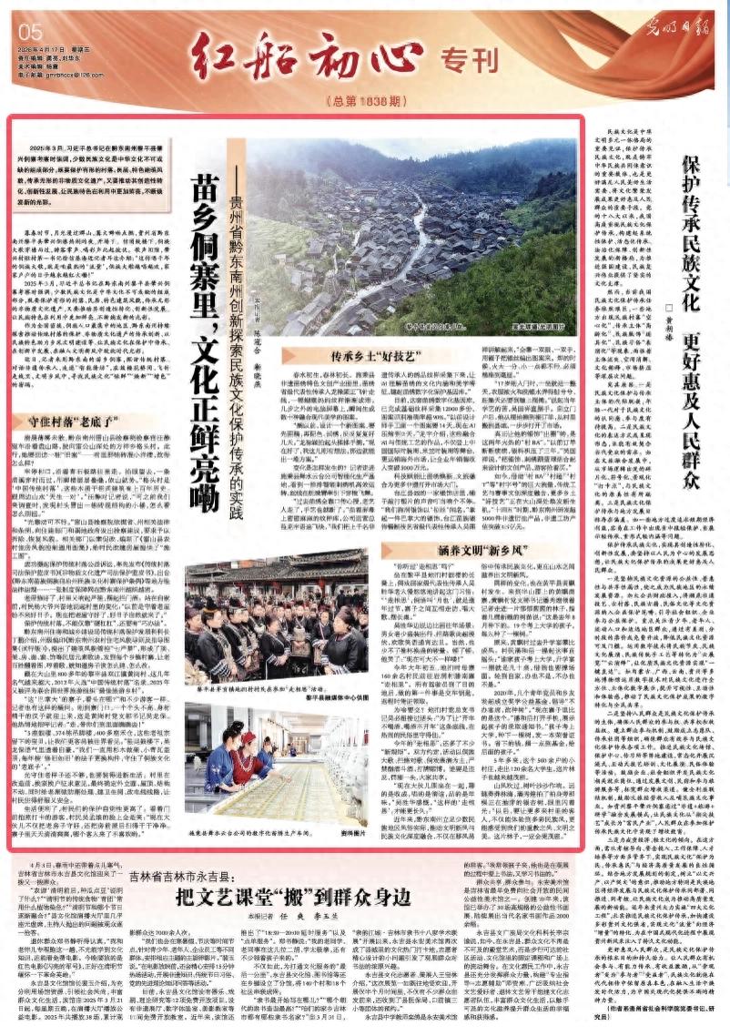 无形文化遗产_黔东南州民族文化保护传承_传统村落保护实践