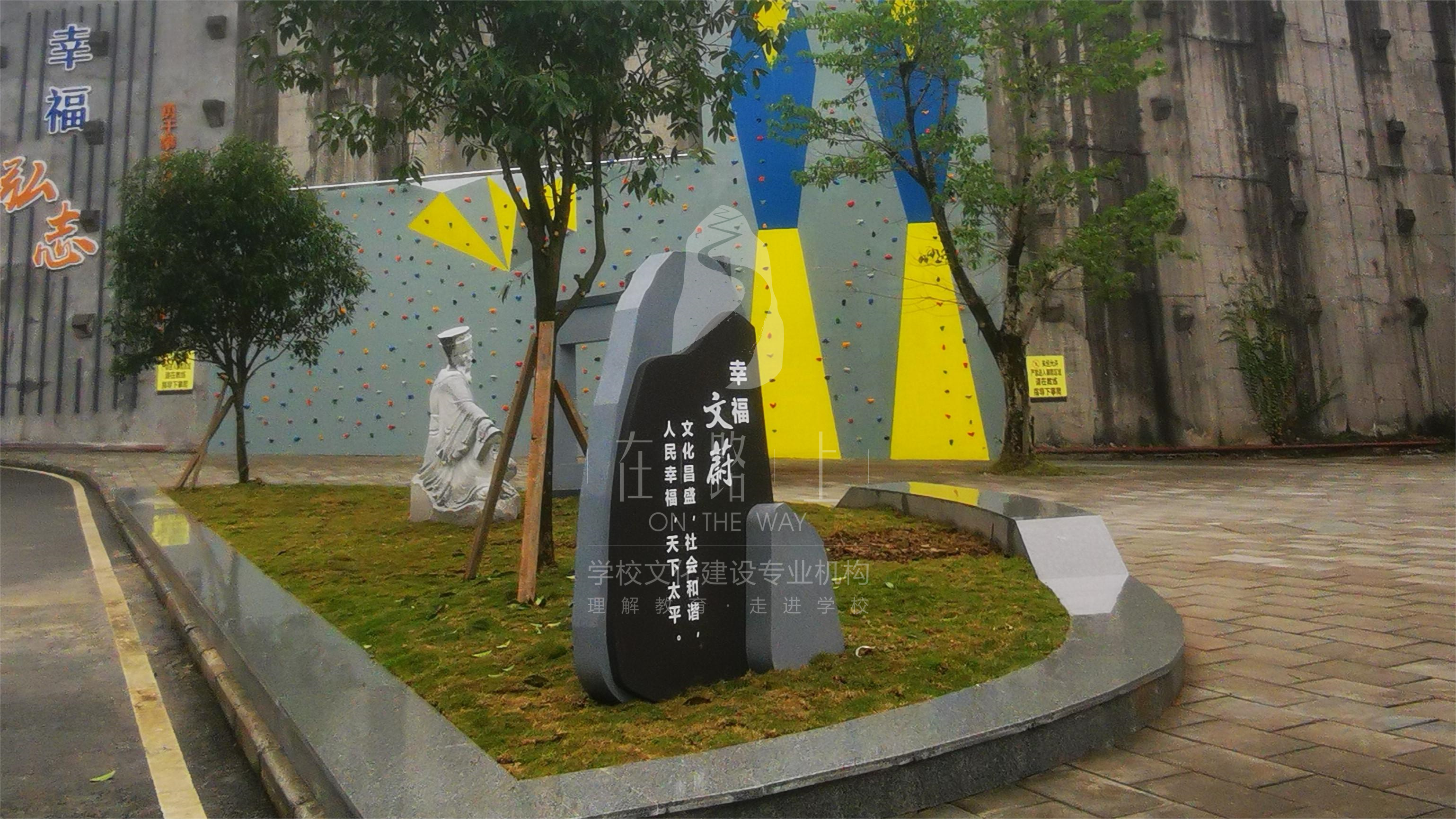 学校环境文化建设_彭水县民族中学环境文化建设_校园文化环境建设