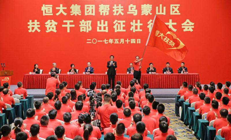 恒大集团扶贫事迹_恒大文化艺术有限公司_恒大集团年度十大公益企业