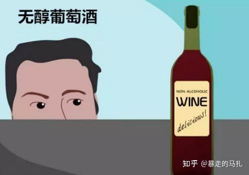 无醇葡萄酒真的不含酒精吗_无醇葡萄酒是什么意思_红酒有沉淀物正常吗