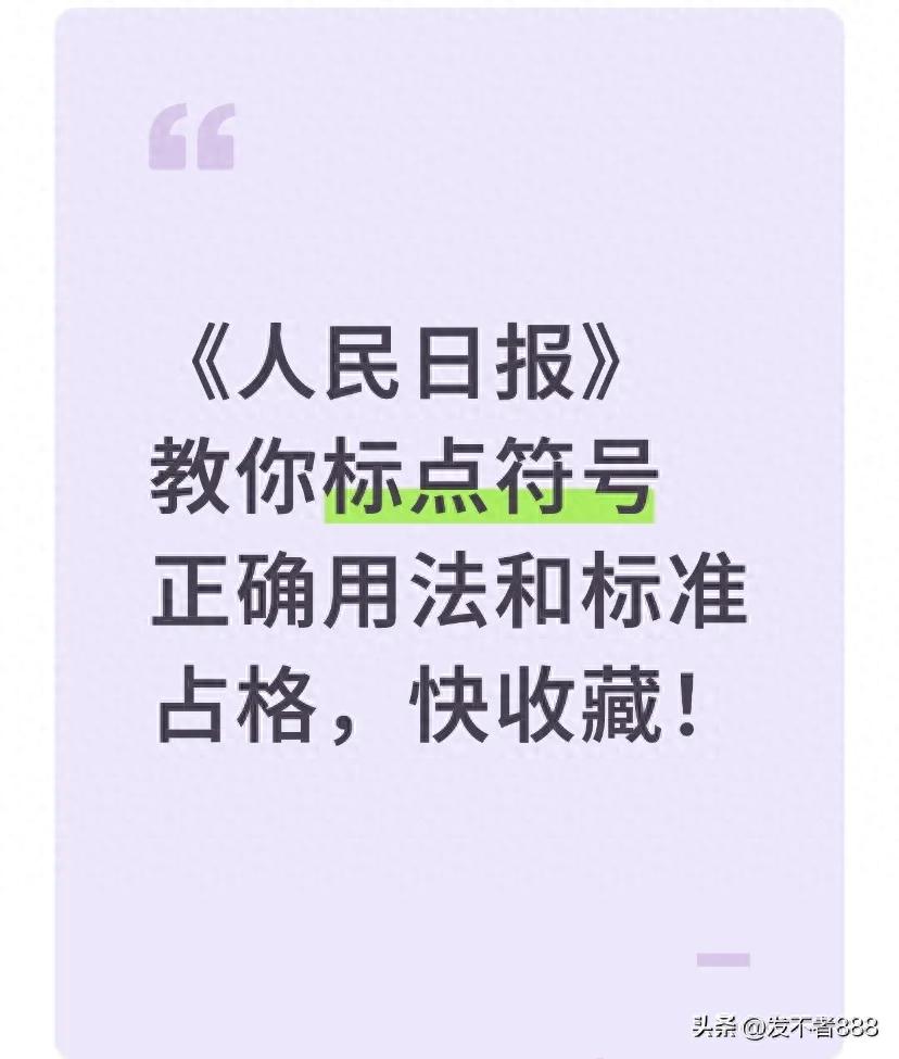 标点符号占格标准_新版标点符号用法_公文中标点符号的用法