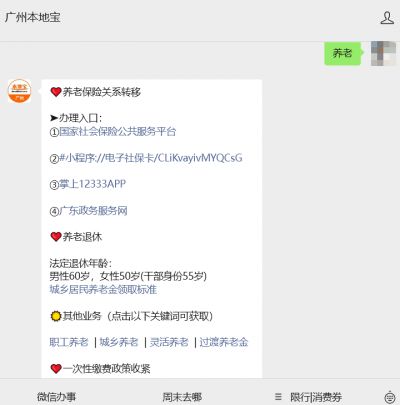 广州社会保险查询系统_广州养老保险缴费比例_广州保险缴费基数