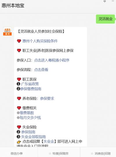 惠州失业保险参保流程_惠州职工医保参保流程_广州社会保险查询系统
