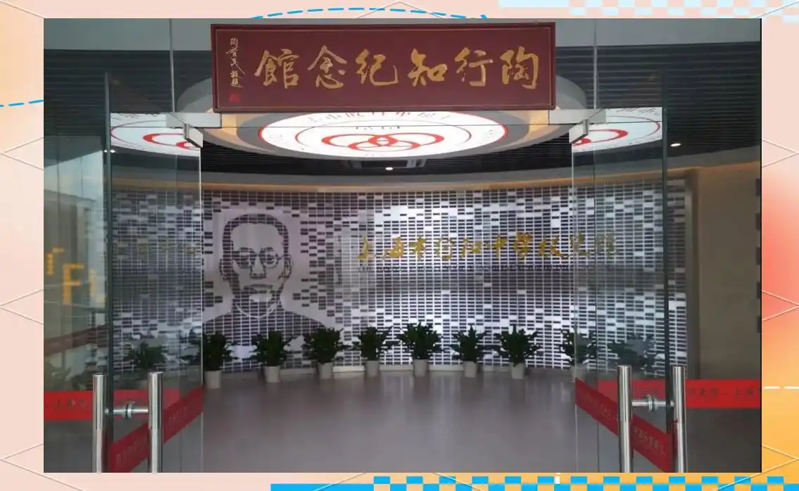 上海市行知中学成就_上海市行知中学历史_陶行知中学 怎么样