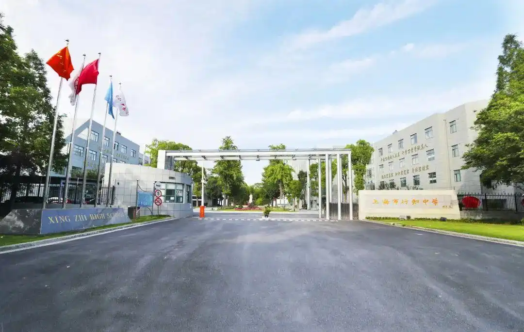 上海市行知中学历史与荣誉_陶行知中学 怎么样_上海市行知中学英才培育计划
