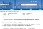 2026重庆中考政策出炉：变化不大，6月5日起试填志愿