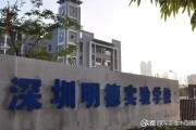 深圳市明德实验学校好不好？福田两个校区入学条件