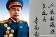 王近山为何被称为王疯子？许世友为他向毛主席求情