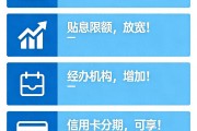 交通银行信用卡分期购也能享国家贴息，省钱更省心