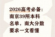 南京财经大学2026录取分数线参考 多少分能上