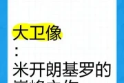 米开朗基罗大卫像：5米高巨作，象征自由与勇气