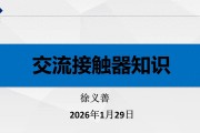 交流接触器型号怎么选？看懂字母数字含义