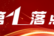 生态环境法典如何保障你的蓝天碧水？