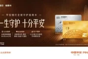 平安车险服务卡 全球急难救援保障