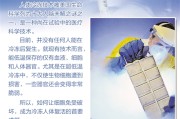 人体冰冻后真能复活吗？目前还是梦想