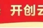 州委书记调研林草保护，强调贯彻生态文明思想树政绩观