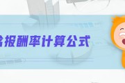Excel内含报酬率怎么算？通俗公式+原理