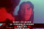 大话西游周星驰朱茵：至尊宝紫霞结局看哭无数人