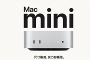 Mac mini能连笔记本当显示器吗？教你两种方法