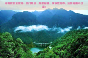 海南度假去哪玩？热门景点+隐藏秘境全攻略