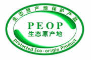 生态原产地保护产品是什么？对企业有啥好处？