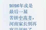 2026升学大变局 河南家长咋应对