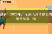深圳大学成考报名2026费用流程