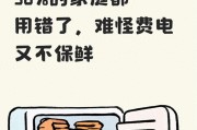 海尔冰箱变温室结冰？教你三招解决，省电又保鲜