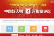中国文明网登录投票 助力长治好人榜评选