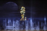 大型杂技秀无恙震撼首演，千年文化惊艳出圈