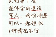 去世带病回乡退伍军人待遇，退休后还能领吗？别再被谣言骗了