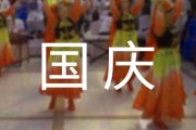 国庆节趣事作文400字：踩沙子、打水仗、收大枣