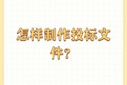 服装投标书格式怎么写？30秒掌握核心要点