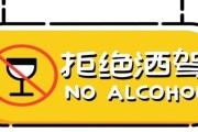 酒驾醉驾后果严重！醉酒驾驶车祸怎么处罚你知道吗？