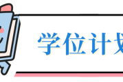 成都小升初市直属校6月16日起报名，这些事项要注意