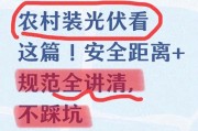 农村光伏安装指南！安全距离、规范及备案要求全解析