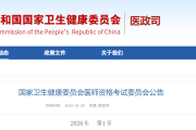 2026医师资格考后必看：分数打印与成绩查询指南