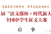 参加生态环保作文比赛？中华环保联合会全国中学生征集开始