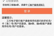 工行融e联客户端软件介绍，满足客户多种需求