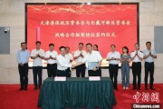 天津港保税区与北戴河新区联手，推进医疗创新