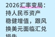 2026年12月外汇牌价回顾：人民币半年升破6.82，换汇成本变化大