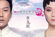 李玉刚十年经典：农村打工仔到男旦歌手的逆袭
