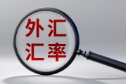 2026年12月外汇牌价查询：人民币会再破7吗？