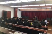 色达法院学习贯彻纪委会议精神 狠抓廉政