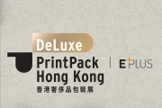 2026香港亚洲展览馆奢侈品包装展，对接高端包装资源