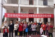 剑阁普安贴吧热议：村集体分红141万，村民乐开花