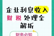 企业买债券收利息，这笔营业税怎么交？