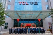 TCL收购兆元光电更名华兆，Mini LED显示上游加速整合