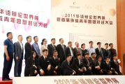 2019华语辩论世界杯总决赛：多国大学生交流辩论致敬祖国