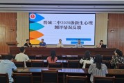 晋城二中宿舍新生心理测评：适应良好，个别需关注